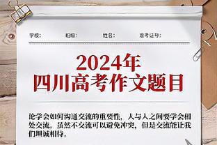 铁林：你永远不会知道发生了什么 希望球迷们能继续支持维金斯